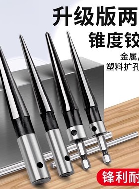 锥度铰刀手用扩孔器木工开孔神器硬质合金倒角高速钢锥形绞刀钻头