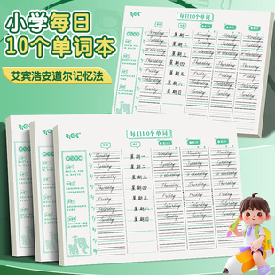 艾宾浩斯单词本中小学生英语单词默写加厚英语本子单词记忆本