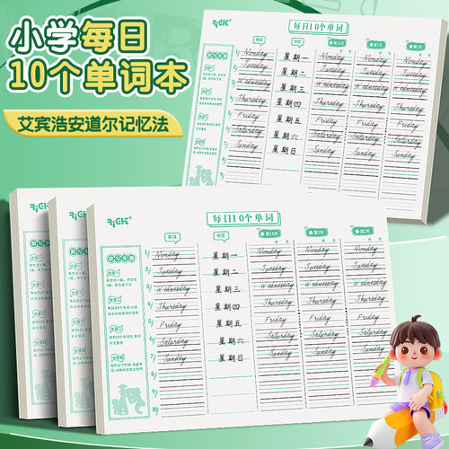 艾宾浩斯单词本记忆本