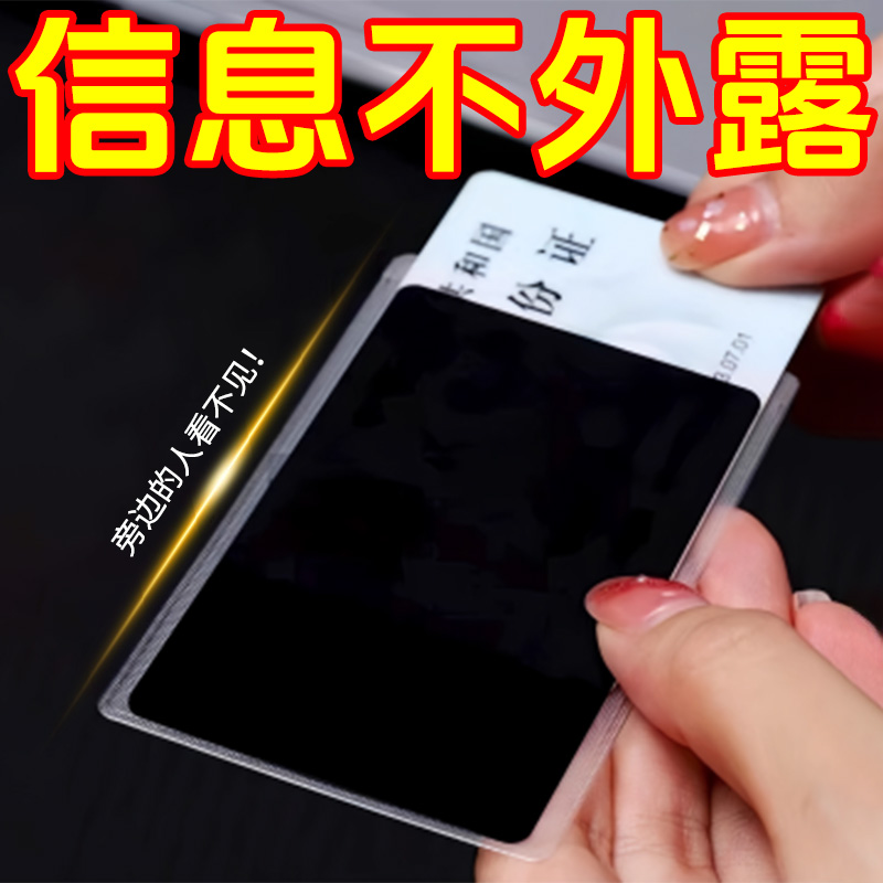 防窥卡套双面身份证保护套
