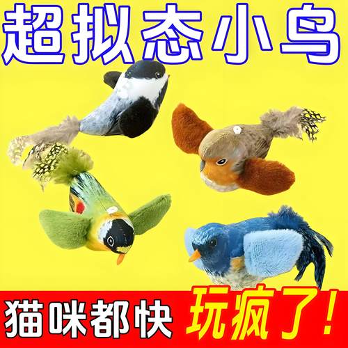 猫玩具仿真小鸟发声自嗨解闷神器