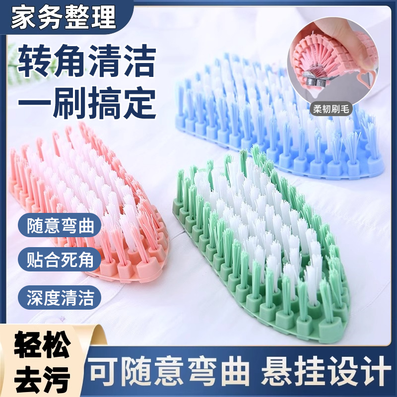 可弯曲清洁刷折叠洗衣刷挂式鞋刷