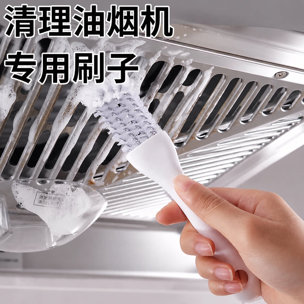 油烟机刷家用多功能塑料去污清洁刷子厨房长柄刷油烟机清洗工具