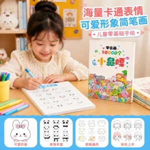 学会画系列表情画小鼻嘎简笔画控笔训练表情格子画线稿临摹练习