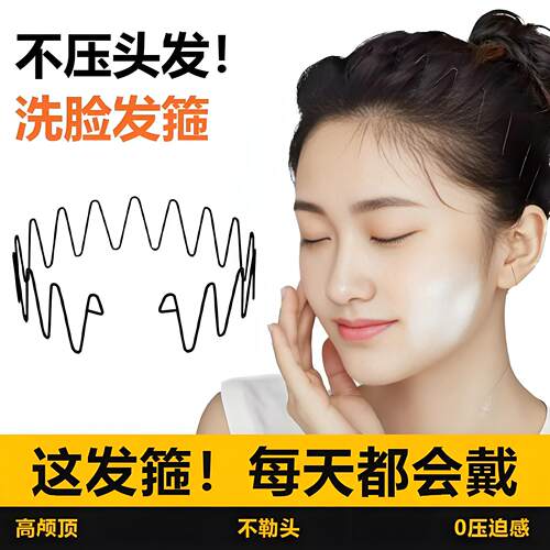 隐形洗脸空气刘海发箍