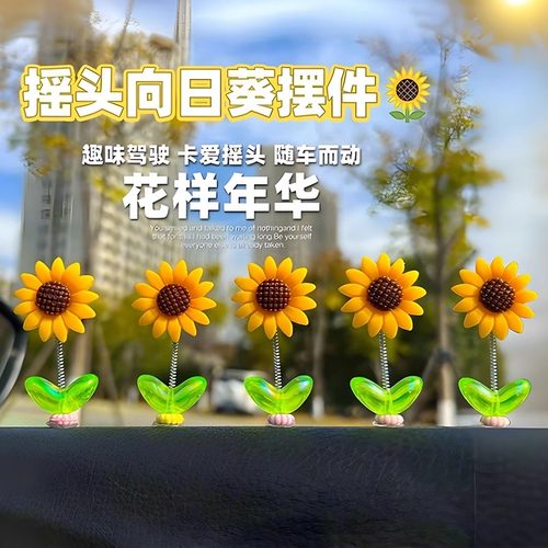 一举夺魁向日葵摆件车内装饰用品