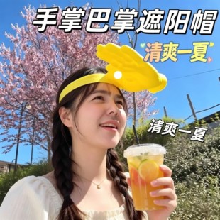 抽象巴掌遮阳帽子手掌帽子防晒帽户外发箍搞怪神经遮阳帽太阳帽