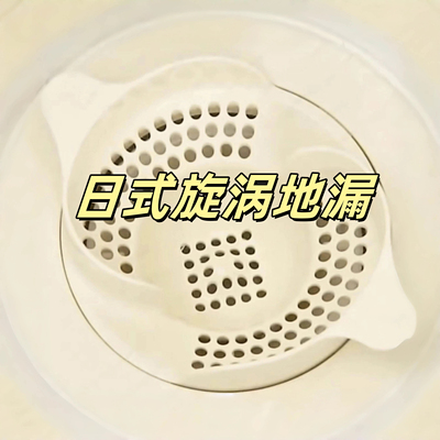 日式旋涡地漏浴室头发收集器滤网