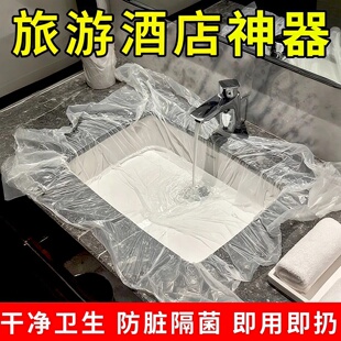 酒店隔脏膜旅行一次性洗脸盆膜便携式出差洗漱水池洗手隔离隔污膜
