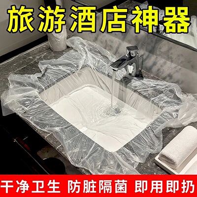 酒店隔脏膜旅行一次性洗脸盆膜