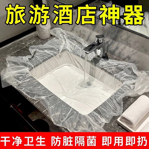 酒店隔脏膜旅行一次性洗脸盆膜