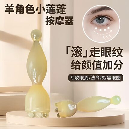 朱雀三啄工具羊角小莲蓬眼部按摩棒黄铜滚珠点穴笔面部美容拨筋棒