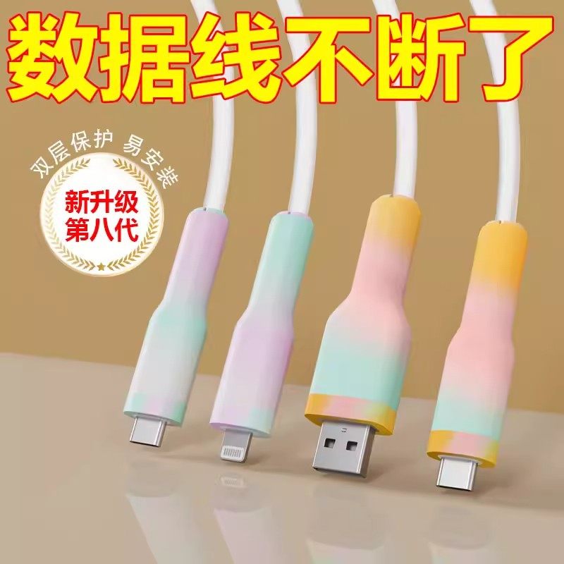 数据线充电头保护套安卓苹果手机线壳防折断断裂破损修复缠绕器