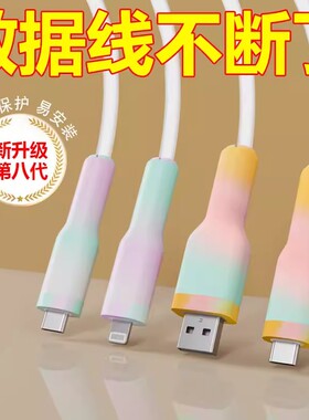 数据线充电头保护套安卓苹果手机线壳防折断断裂破损修复缠绕器