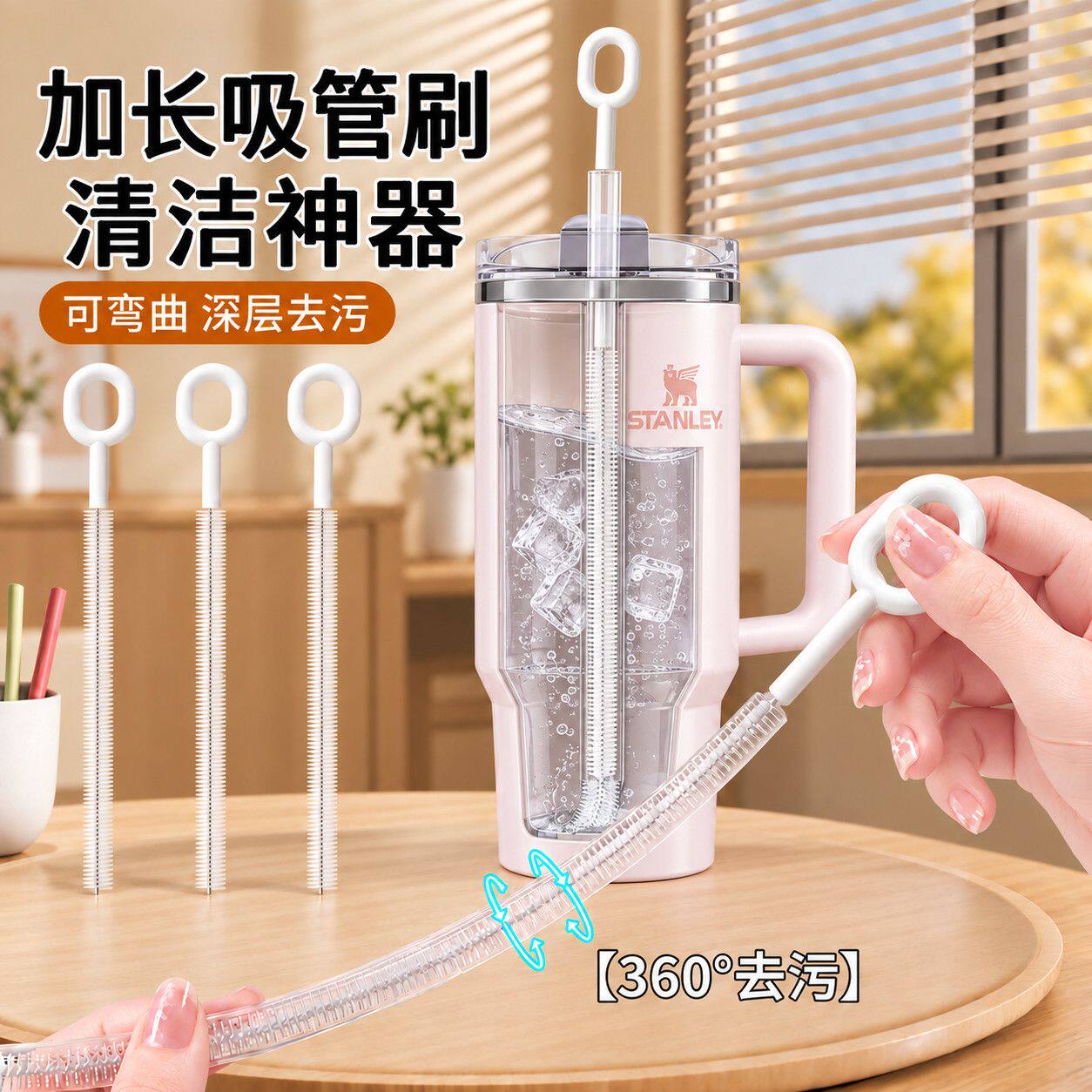 360净旋加长防刮吸管刷