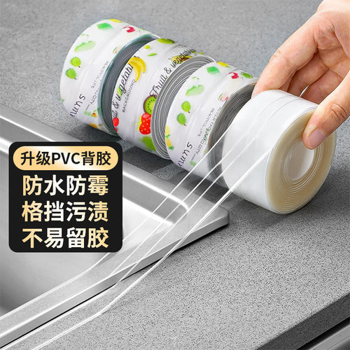 美缝贴厨房水槽灶台防水油密封贴防霉缝隙条洗碗池马桶边缘墙角贴