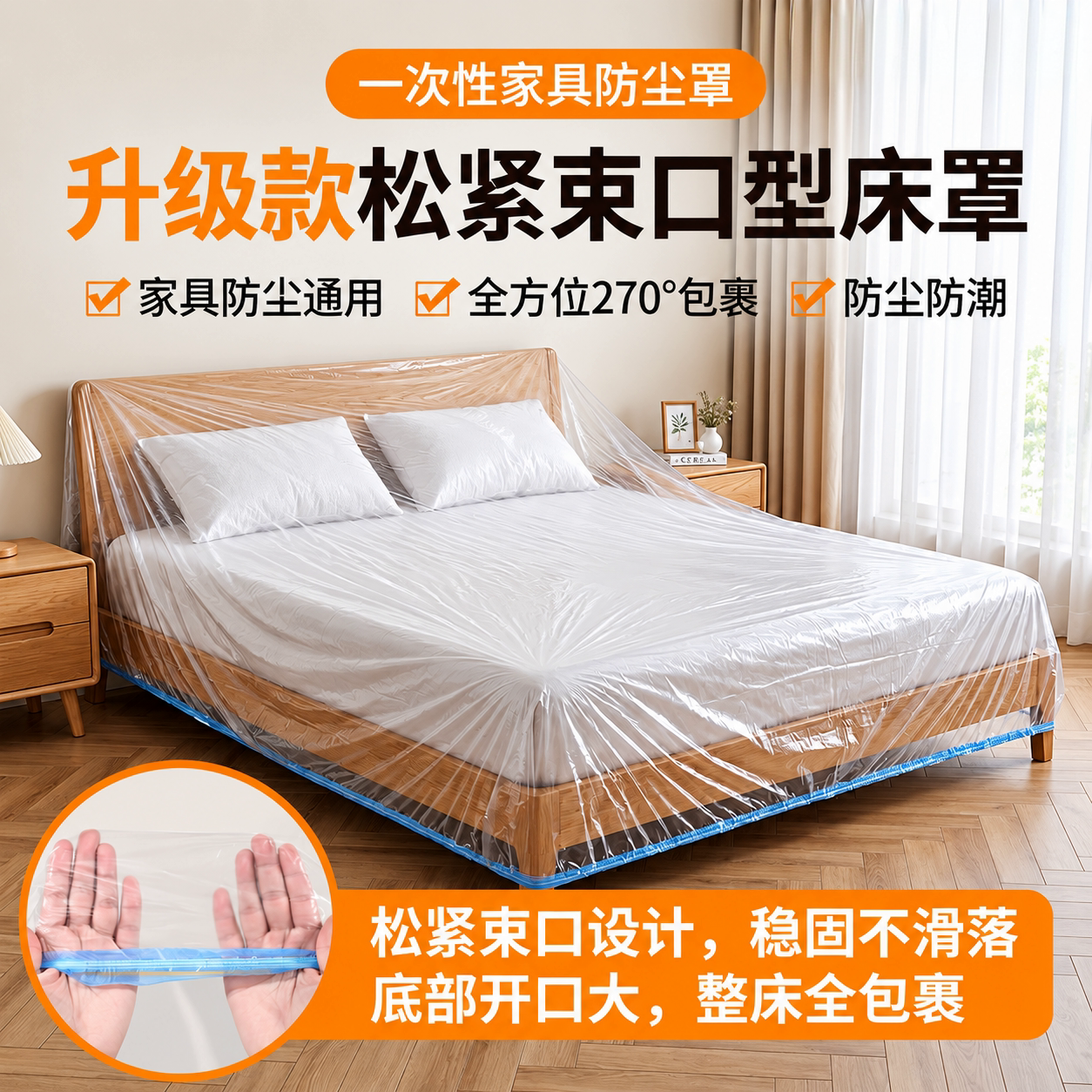 一次性加大松紧防尘保护罩