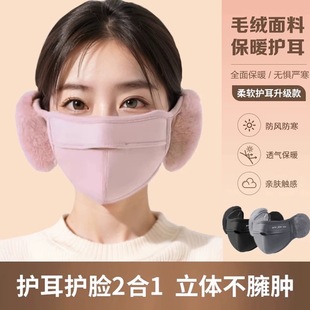 保暖口罩女款 防寒面罩加絨遮臉騎行防風高顏值顯臉小臉罩耳罩 冬季