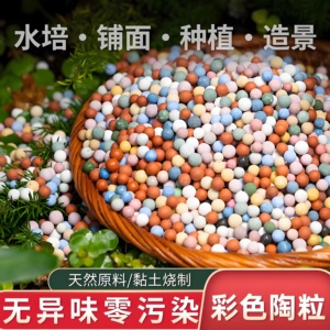 彩色陶粒颗粒花用垫底