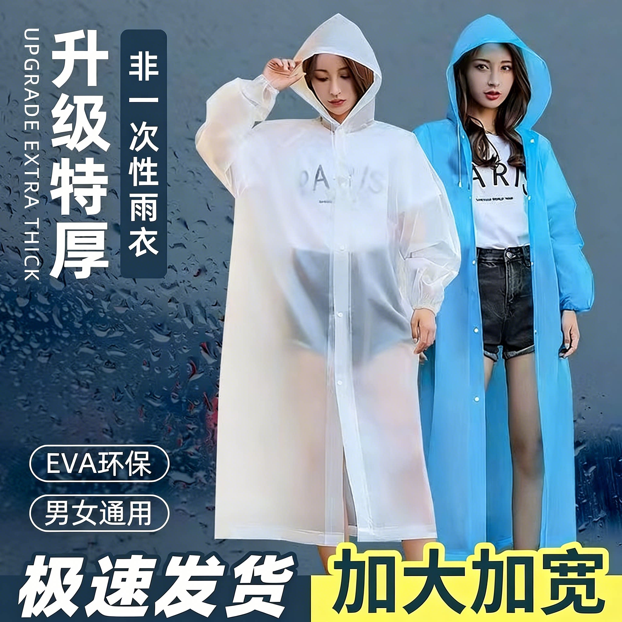 加厚加大EVA雨衣全身一体式便携带暴雨男女户外旅游登山通用雨衣