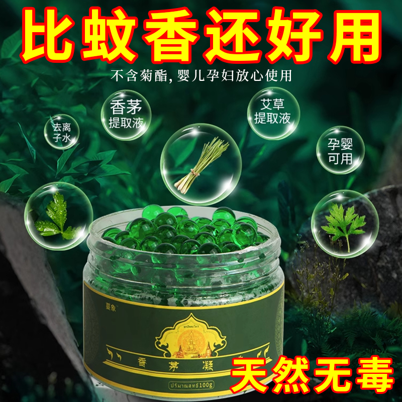 香茅驱蚊凝珠驱蚊神器新款2025