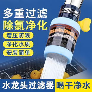 水龙头延伸过滤器防溅水神器厨房冷热两用净水万向通用自来水净化