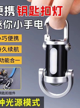 便携多功能钥匙扣灯USB充电手电随身灯户外应急灯迷你手电筒