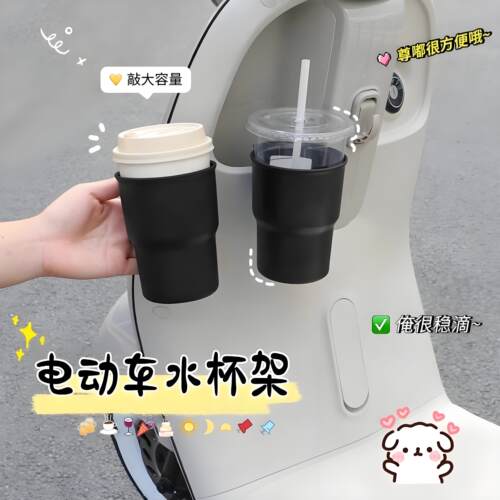 电动车水杯架户外摩托车收纳
