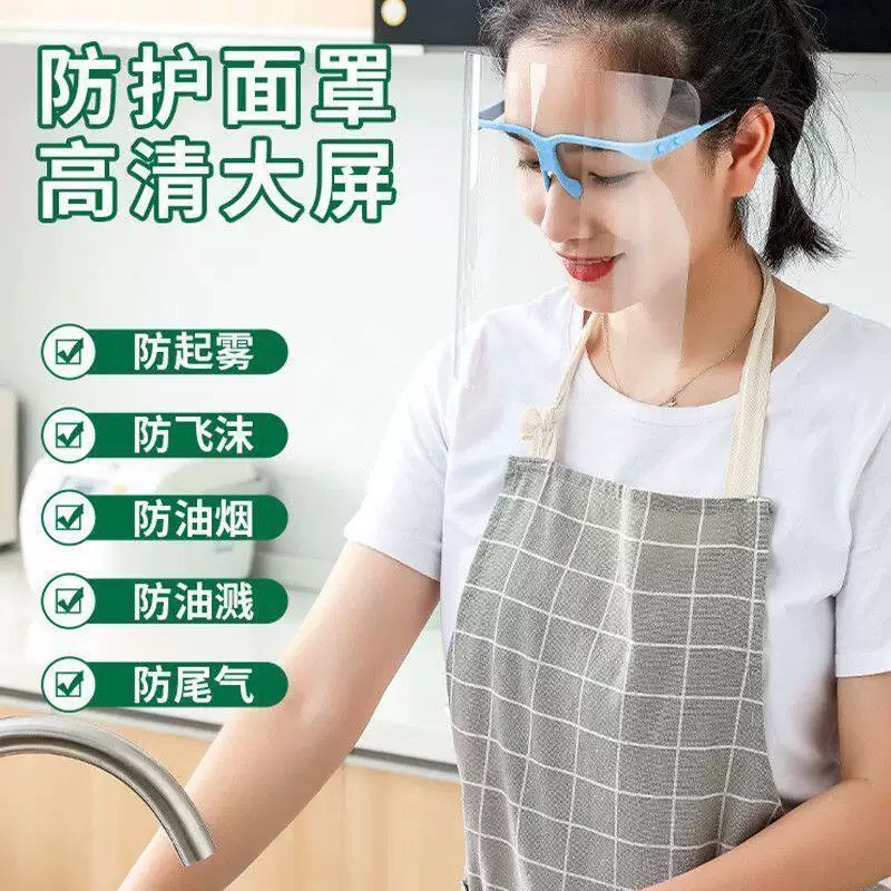 面罩全脸炒菜防油溅高清面部护罩