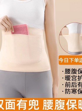 保暖护腰带男女士护肚子带兜暖宫暖胃护胃神器防寒热敷腰部防着凉