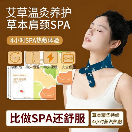 艾草蒸汽颈椎肩颈热敷草本暖贴颈脖围脖舒缓透气便携颈腰舒缓调理