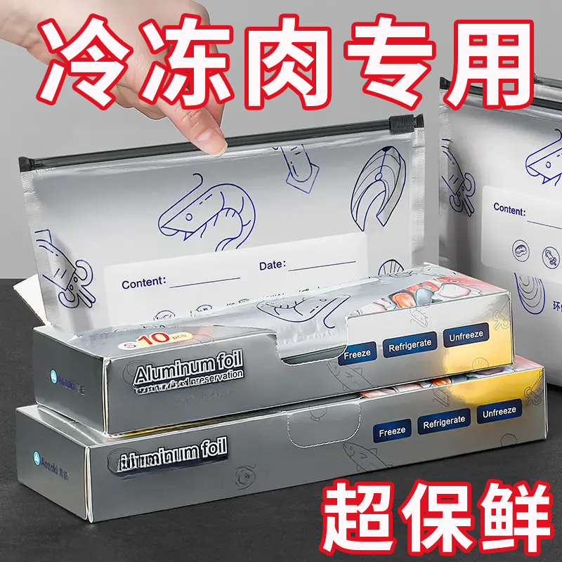 铝箔保鲜密封袋食品级冰箱家用冻肉蔬菜食物抗菌分装收纳袋拉链式