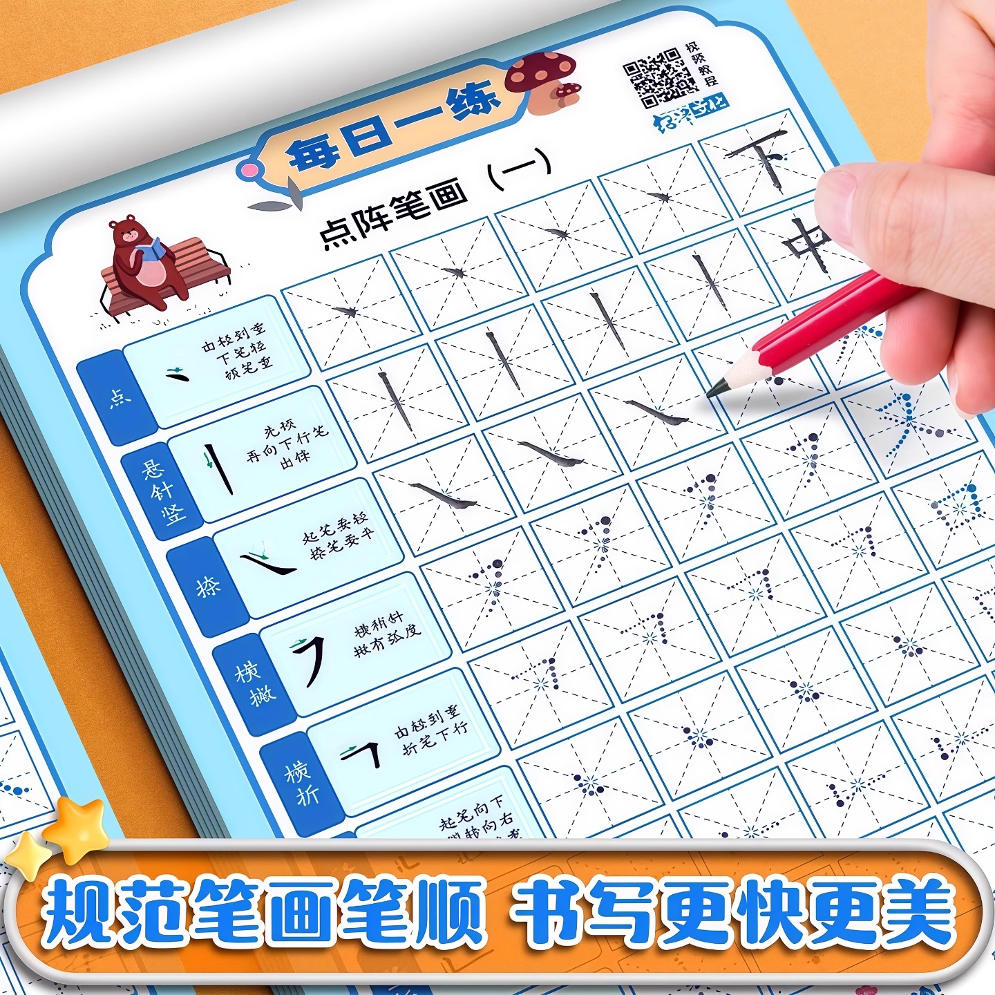 幼小学初学者练字笔画偏旁练习