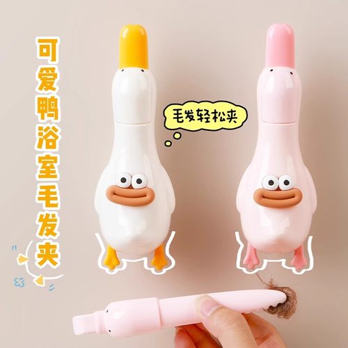 可爱鸭浴室毛发夹壁挂收纳