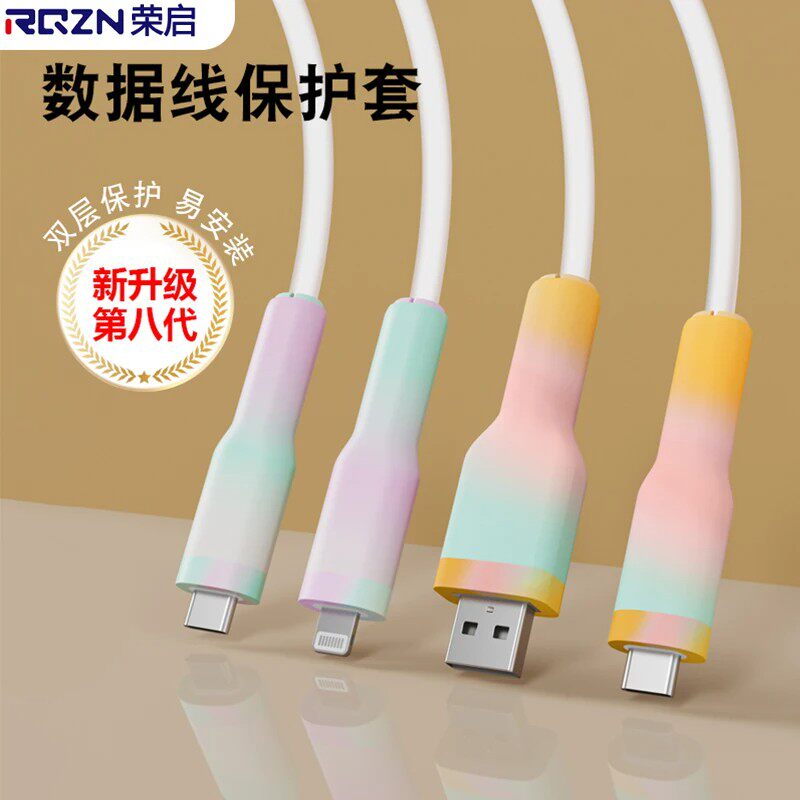 数据线充电头防断裂修复缠绕器