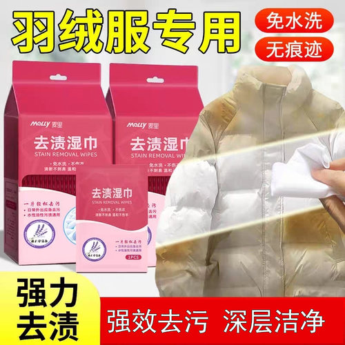 衣物去渍湿巾羽绒服免手洗