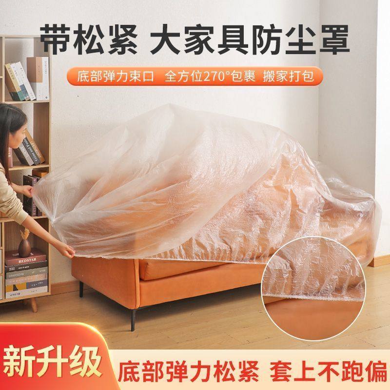 一次性松紧防尘床罩加大沙发家具保护罩装修塑料保护膜防尘膜宿舍