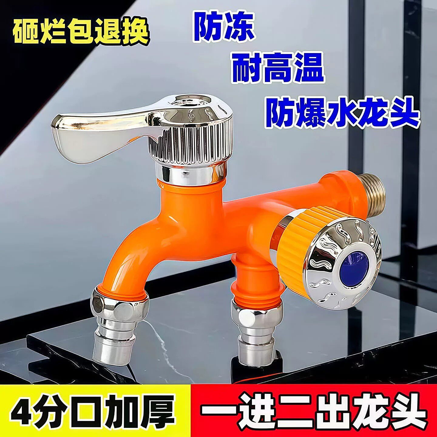 双头快开一进二出洗衣机水龙头