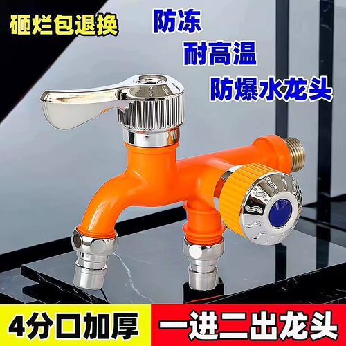 双头快开一进二出洗衣机水龙头