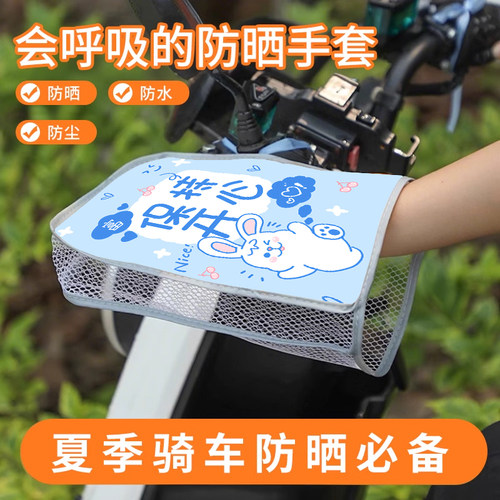 夏季电瓶摩托车手套挡风防紫外线