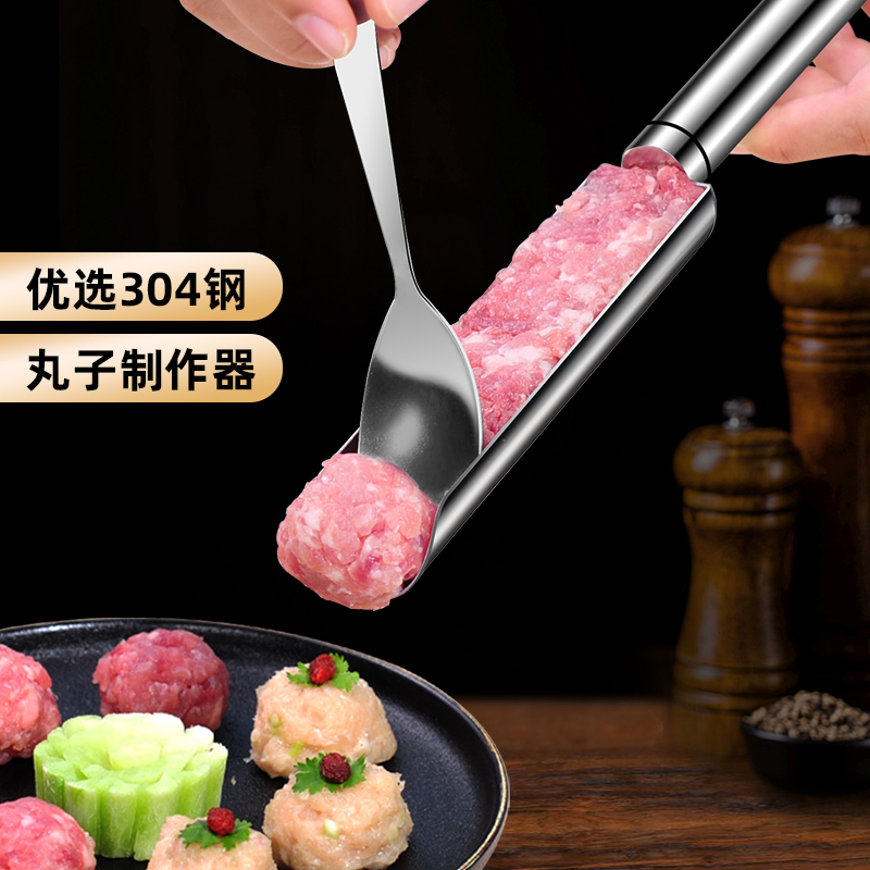 肉丸子制作器304不锈钢家用炸做丸子神器肉圆虾滑模具丸子挤压器