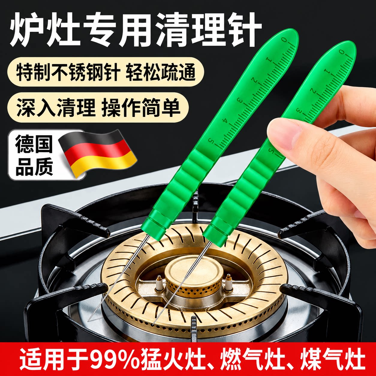 煤气灶猛火炉通气嘴专用通针