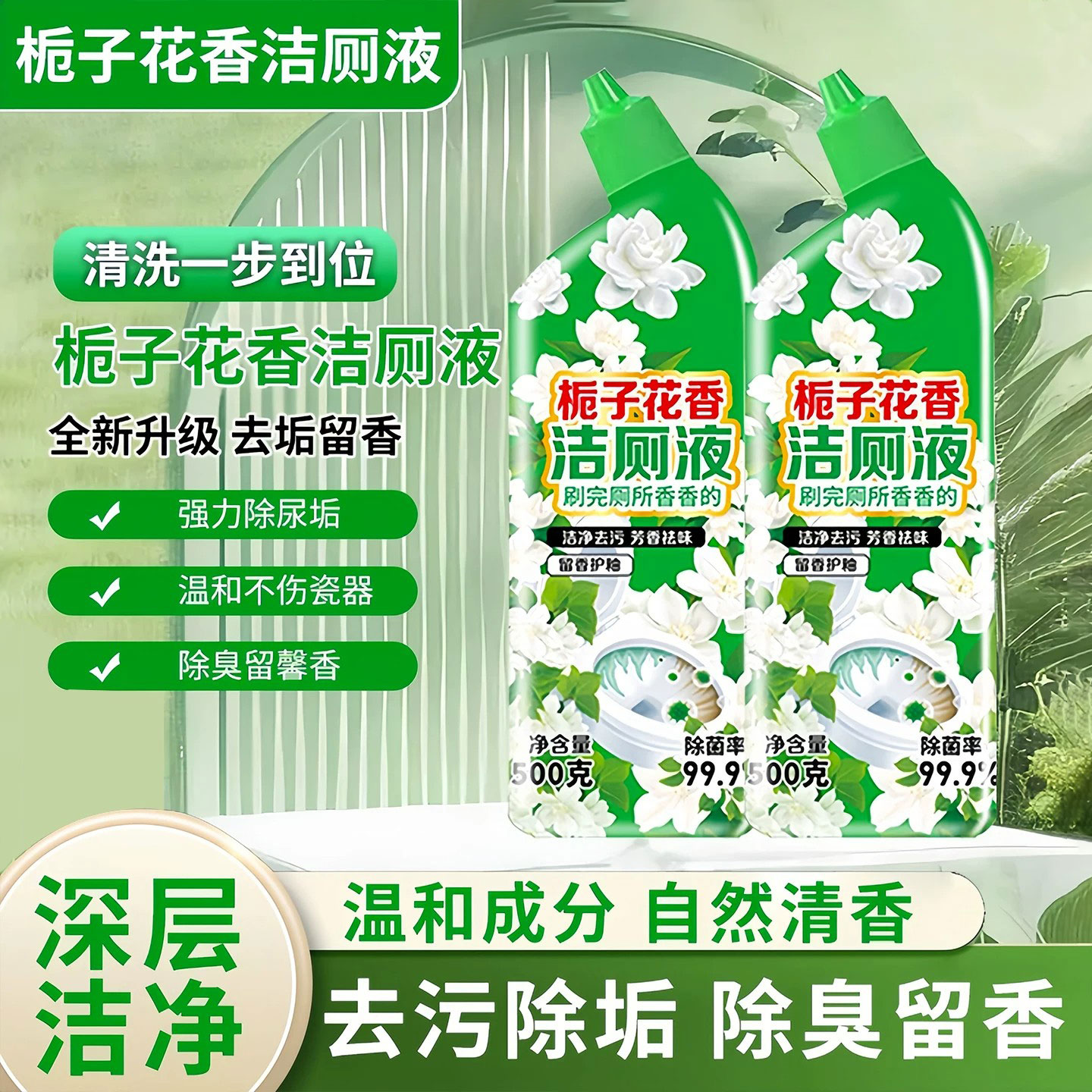 洁厕灵马桶清洁剂栀子花香洁厕液强力留香除垢除臭去污去黄去异味