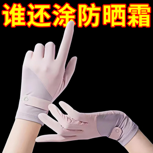 防晒手套女冰丝手套防紫外线触屏户外开车骑行防滑防晒夏季轻薄款