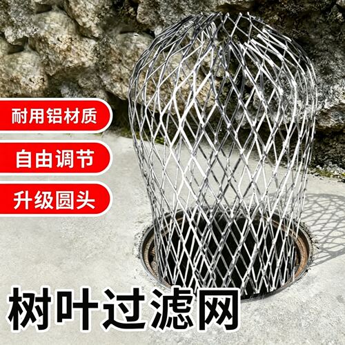 挡树叶过滤网户外地漏防树叶
