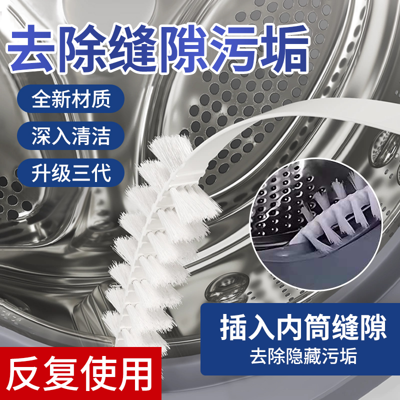 滚筒洗衣机刷子免拆内筒专用长柄内壁清洁刷缝隙清洁工具家务毛刷