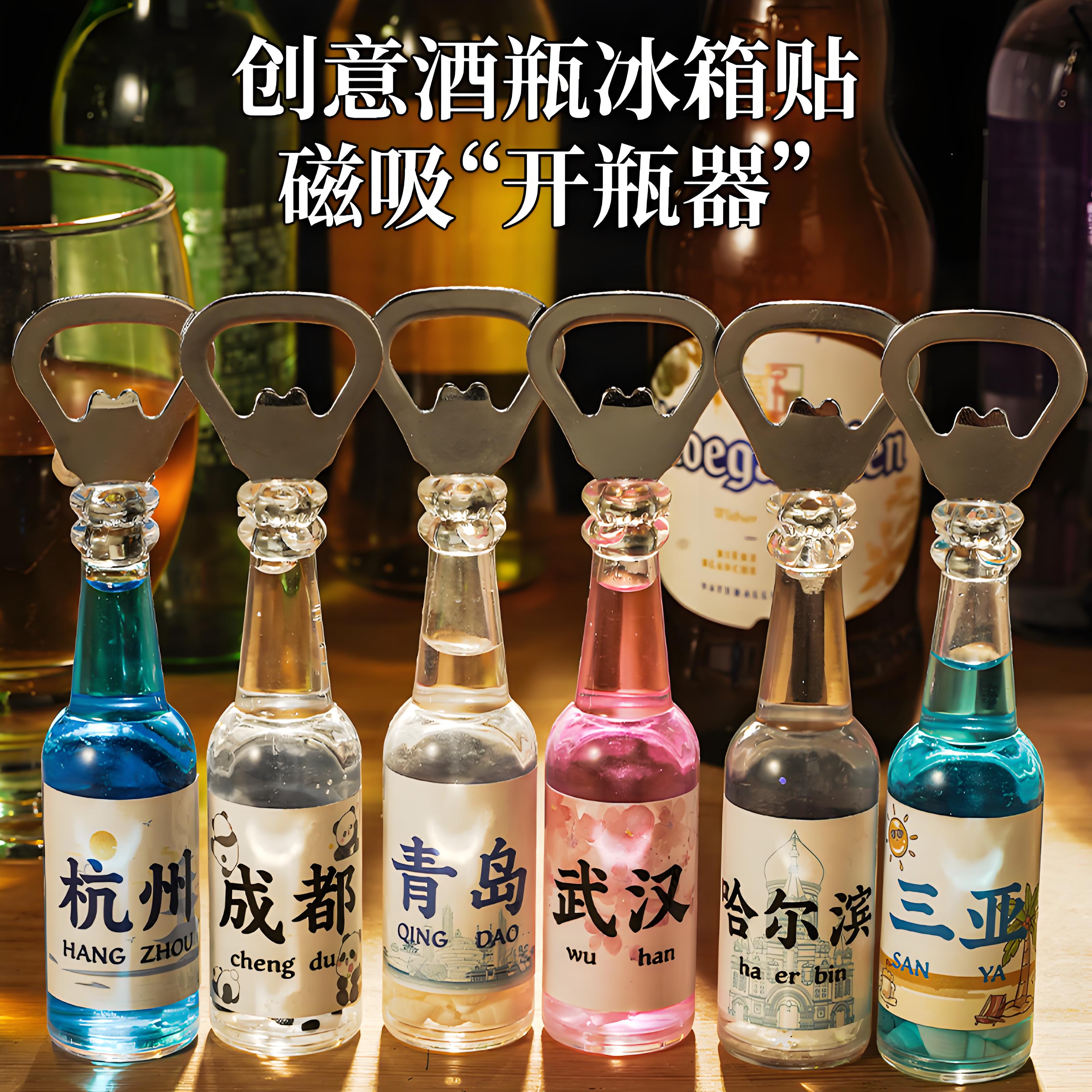 创意啤酒瓶开瓶器冰箱贴起子磁吸高级起瓶器开汽水启瓶器家用