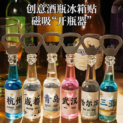 创意啤酒瓶开瓶器个性冰箱贴