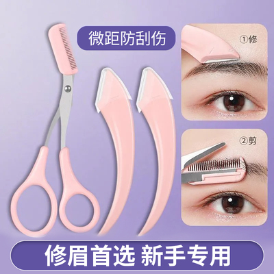 修眉刀安全型眉毛防刮伤剃刮神器