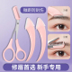 修眉刀安全型眉毛防刮伤剃刮神器眉毛剪刀工具套装 初学者入门专用